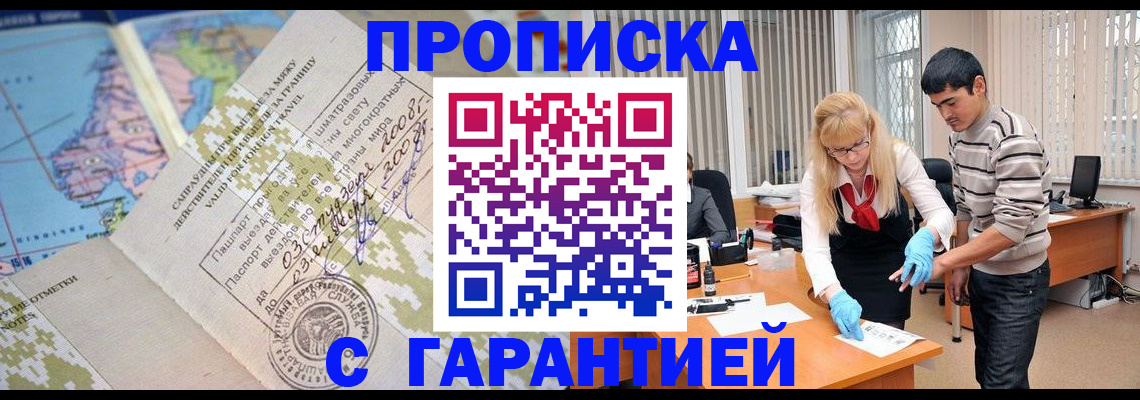 прописка 2025 в Кемеровской области